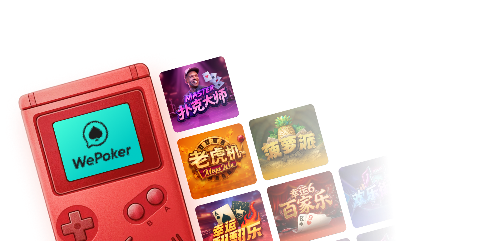 WePoker 最新版客户端下载与版本界面